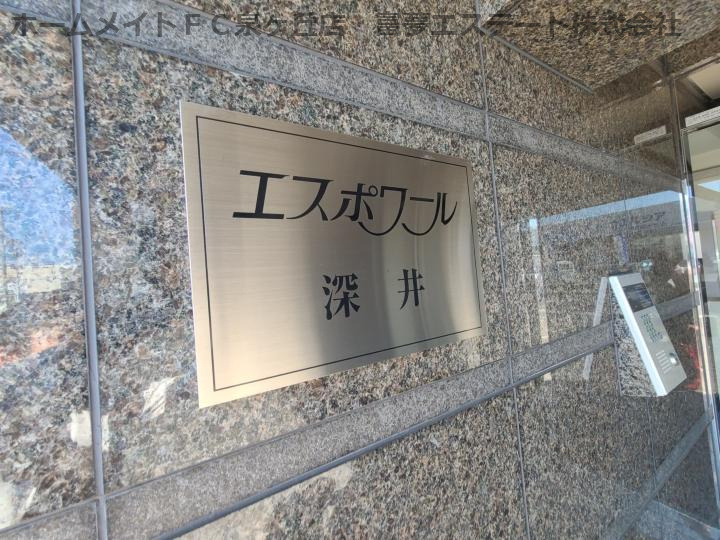 エスポワール深井のエントランス