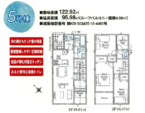 【間取り】 | 習志野市鷺沼台３丁目第８　1期