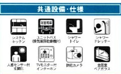 【設備】 | 習志野市鷺沼台３丁目第８　1期