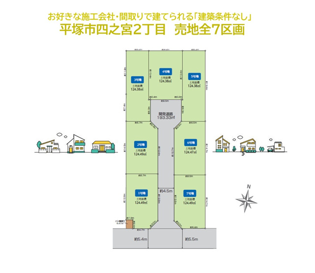 【土地図】 | 新天地でもご近所付き合いしやすい、全７区画の大型分譲地内◎　
住宅密集地でも窮屈感なく過ごせる２方（南・東）角地◎
陽当り重視のお客様にご満足頂ける「建築条件なし」の売地です♪