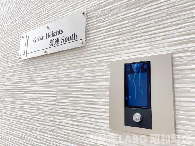 グローハイツ喜連サウスのセキュリティ