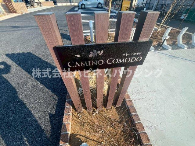 ｶﾐｰﾉｺﾓﾄﾞCaminoComodoのその他