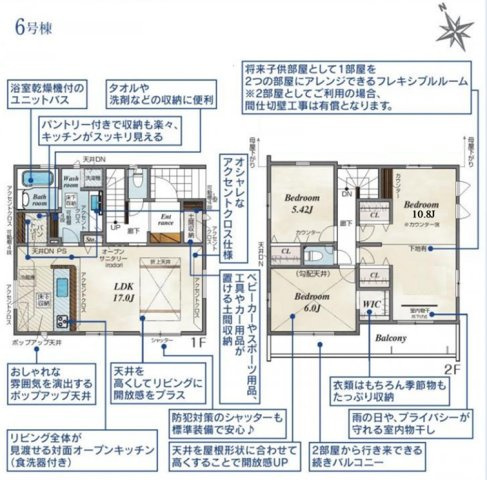 【間取り】