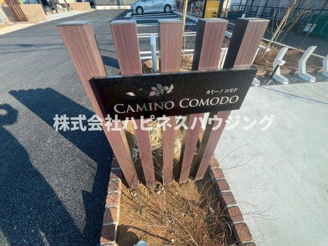 ｶﾐｰﾉｺﾓﾄﾞCaminoComodoのその他