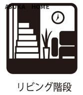 西区西戸部町２丁目の設備|リビングに階段設置のためご家族とのコミュニケーションもとりやすい間取となっています。