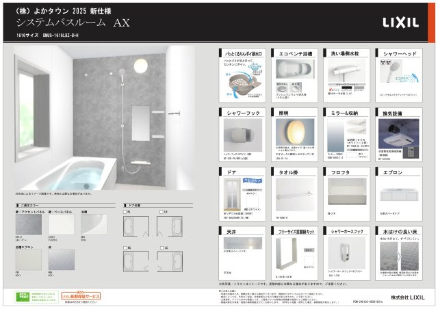 仲介手数料不要　よかタウンBloom合志市合生2期【西合志第一小・西合志中】の浴室