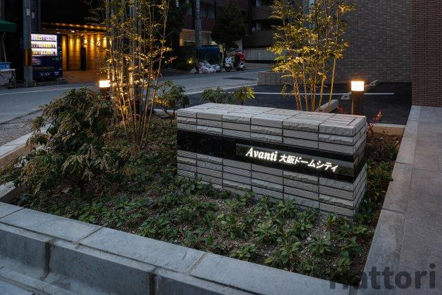 アバンティ大阪ドームシティの外観