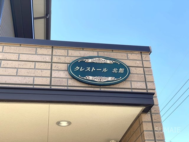 クレストール　北館のその他共用部分|ランドマーク！