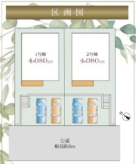 【区画図】 | 南多聞台４丁目　新築戸建　２区画