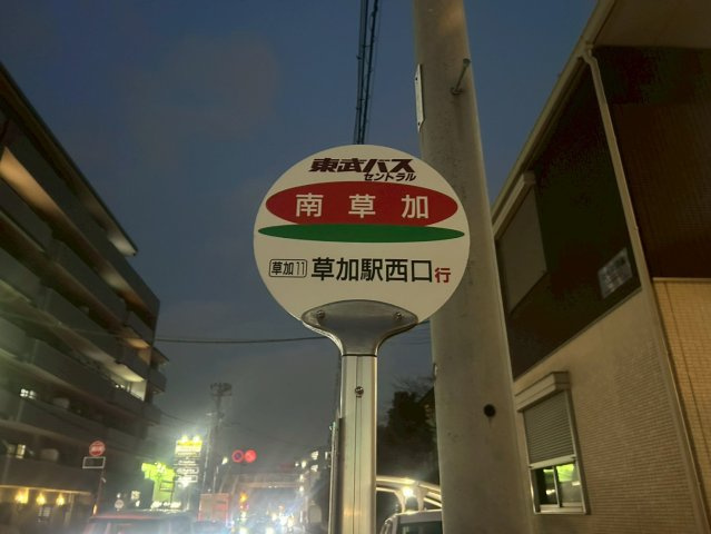 草加市　一棟アパートの周辺