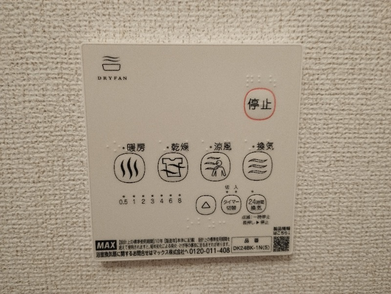 プリムローズの設備