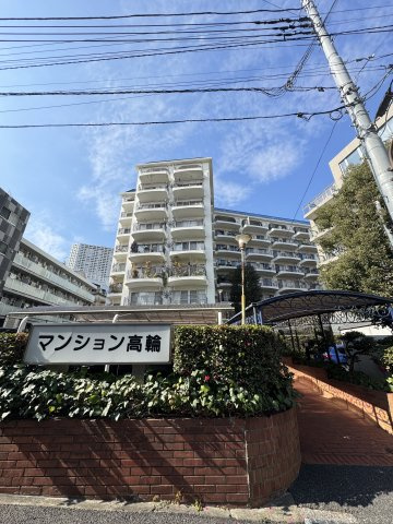 マンション高輪　４Fの外観