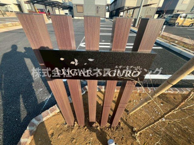 ﾙｶﾞｰｾｸﾞｰﾛ　LugarSeguroのエントランス