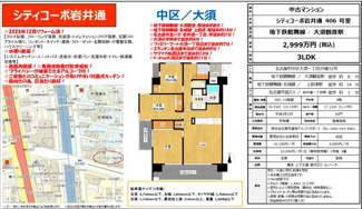  | 【シティコーポ岩井通】✨️仲介手数料無料✨️大須小学校・前津中学校