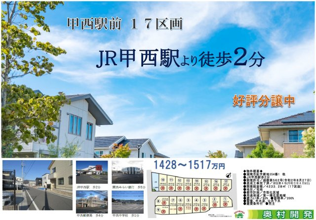 甲西駅前17区画