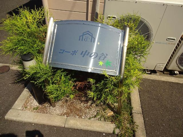 コーポ中の谷の外観|外観写真（昼）