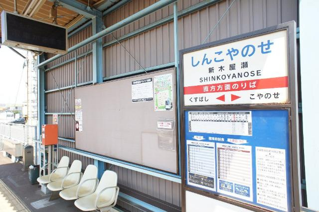 ヴィラージュ新木屋瀬　の周辺|新木屋瀬駅(筑豊電鉄　筑豊電気鉄道線)まで761ｍ