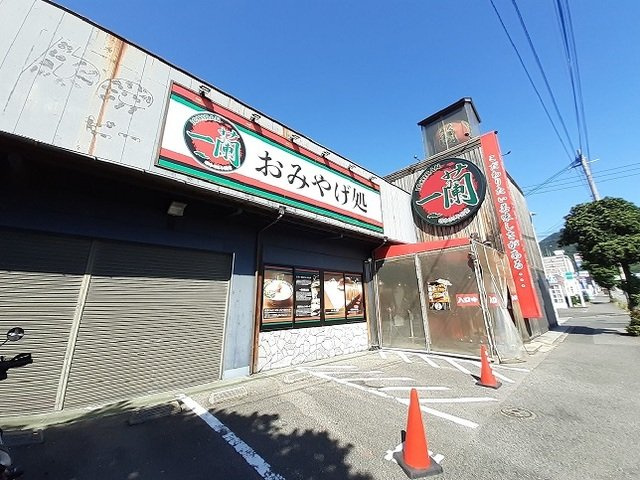 エルカーサ引野の周辺|一蘭まで650m