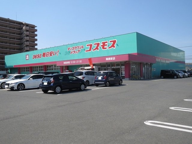 ソレアード陣原の周辺|ドラッグストアコスモスまで1100m