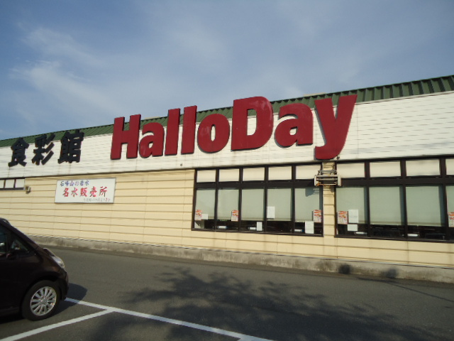 メゾンＭＢの周辺|ハローデイ若松店まで634ｍ