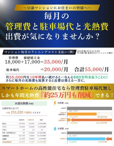 甲子園口一丁目　高性能住宅のその他|お子さまの成長やライフスタイルの変化に合わせて住まいを見直してみませんか？マンションでは毎月かかる管
