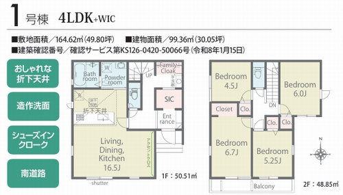 【間取り】 | 【仲介手数料０円】二宮町富士見が丘1丁目第1期　新築一戸建て | 【仲介手数料０円】二宮町富士見が丘1丁目第1期　新築一戸建て