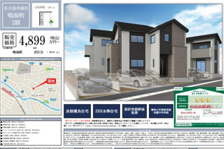  | 【名古屋市緑区鳴海町字上中町16-7新築戸建1号棟】✨️仲介手数料無料✨️鳴海小学校・鳴海中学校