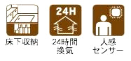 【その他】 | 伊勢原市八幡台2丁目 3号棟 | 設備・仕様