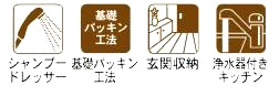 【その他】 | 伊勢原市八幡台2丁目 3号棟 | 設備・仕様