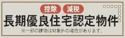 【その他】 | 伊勢原市八幡台2丁目 3号棟 | 長期優良住宅