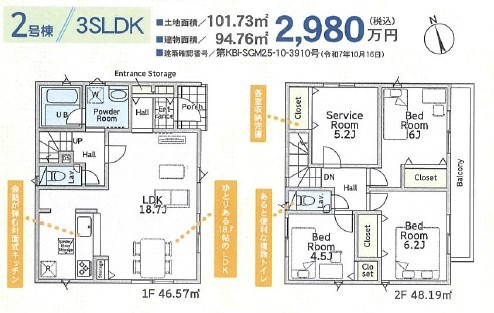 平塚市四之宮7丁目　新築戸建　全2棟の間取り