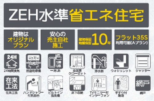 【仲介手数料０円】座間市立野台2期　新築一戸建て　全3棟のその他|【仲介手数料０円】座間市立野台2期　新築一戸建て　全3棟
 