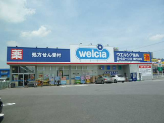 【周辺】 | イマイエ・アーバンコネクション | ウエルシア宇都宮今泉新町店まで1,928ｍ