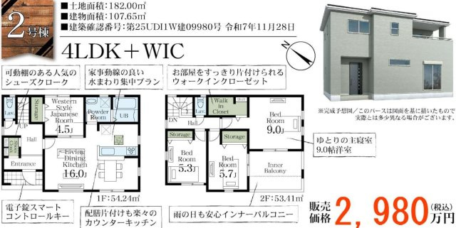 伊奈町中央