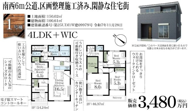 【間取り】 | 伊奈町中央