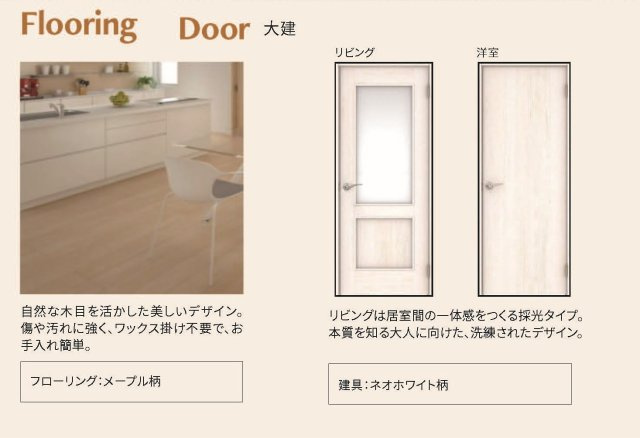 ミオカステーロ港北Ⅱの設備|フローリング／ドア