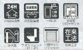 【その他】 | 座間市入谷東4丁目  1号棟 3期 | 設備・仕様