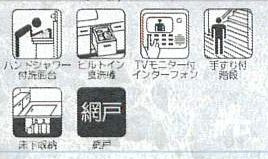 【その他】 | 座間市入谷東4丁目  1号棟 3期 | 設備・仕様