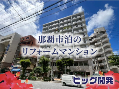 【外観】 | ライオンズマンション泊第8
