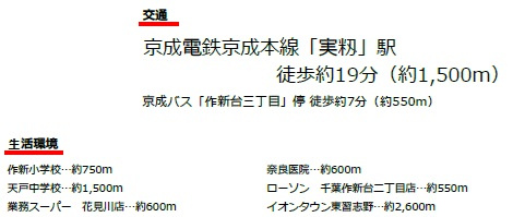 千葉市花見川区作新台７丁目の周辺