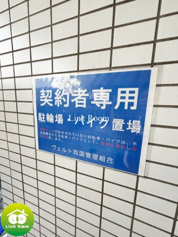 ヴェルト両国のその他