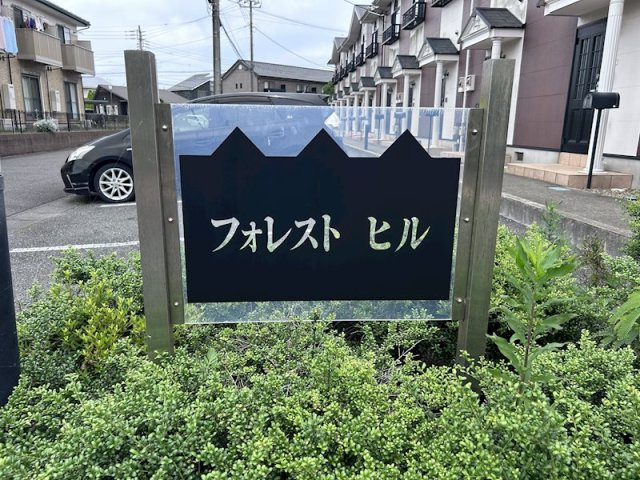 フォレストヒル Bのエントランス|エントランス