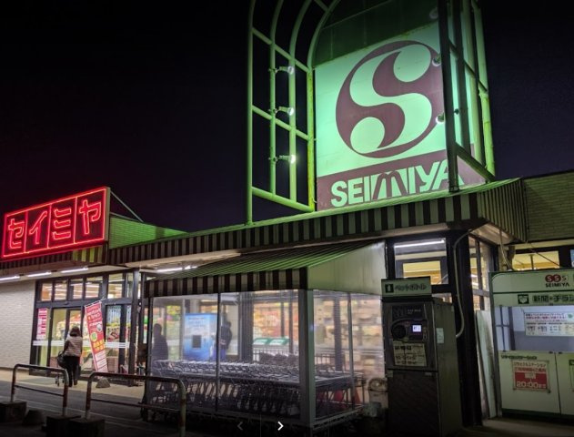 フォレストヒル Bの周辺|セイミヤ 延方店