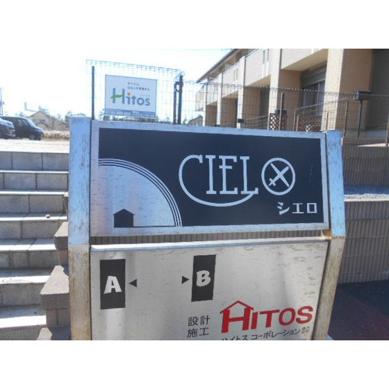 Ｃｉｅｌｏ Ｂのその他共用部分|銘板
