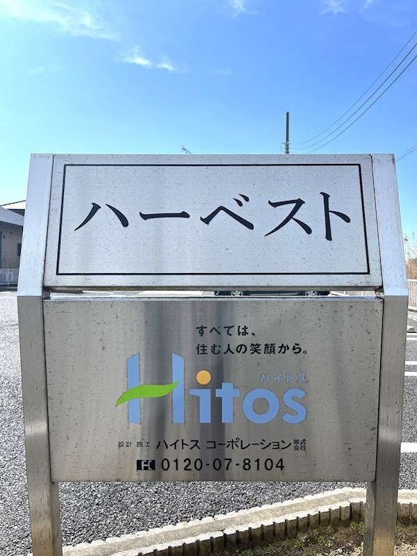 ハーベストのエントランス|エントランス