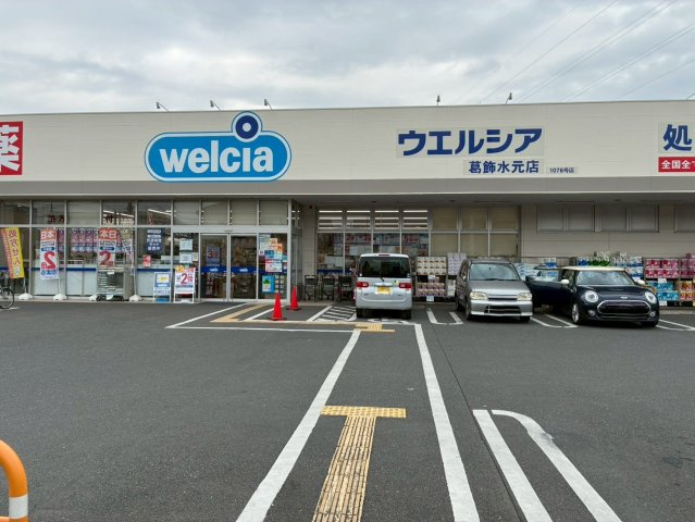 葛飾区水元４丁目　新築戸建ての周辺|ウエルシア葛飾水元店　徒歩２分