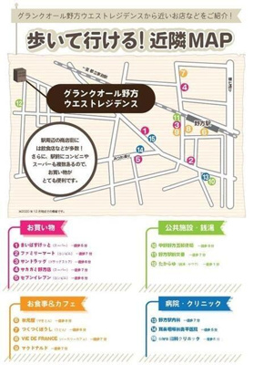 【その他】 | グランクオール野方ウエストレジデンス