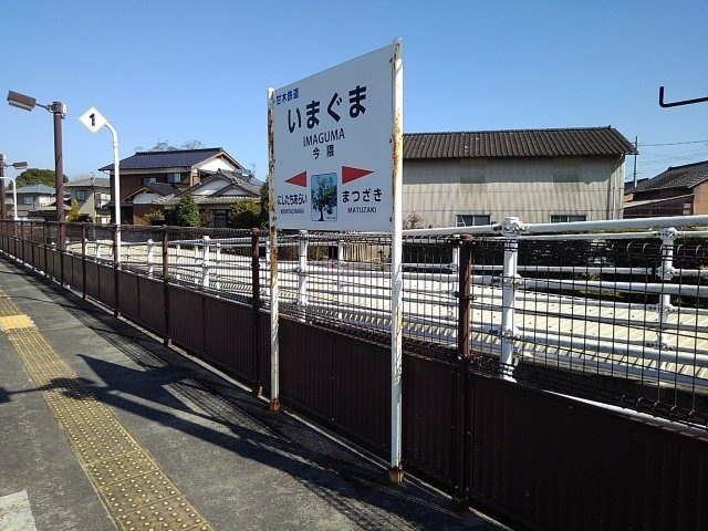 ラ・メゾン　ボヌールの周辺|今隈駅まで590m