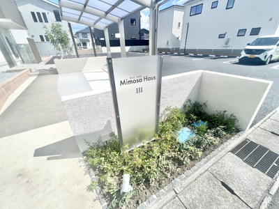 【エントランス】 | ミモザハウスⅢ | 物件看板