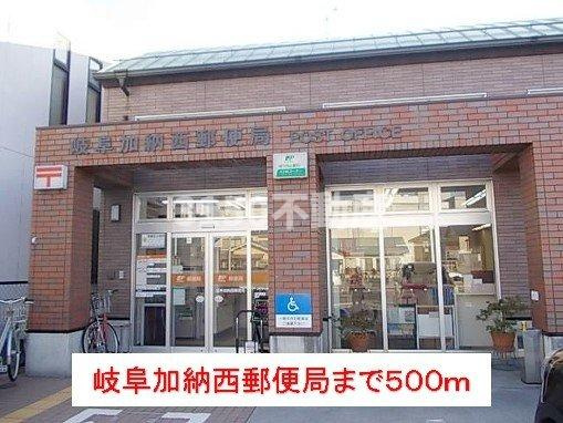 メゾンソルトヴァリーの周辺|岐阜加納西郵便局まで500m